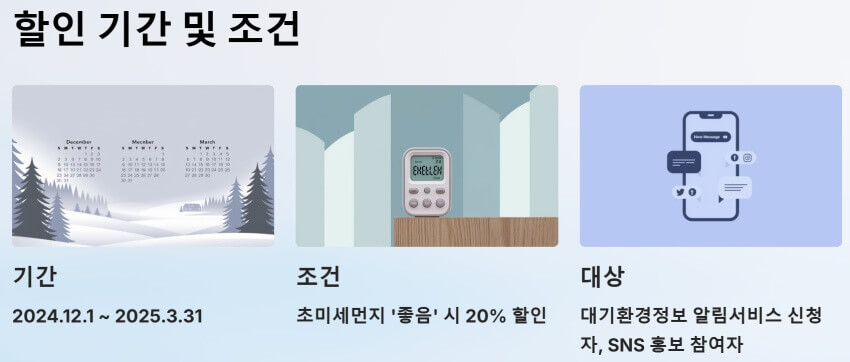 할인 기간 및 조건 ppt 이미지