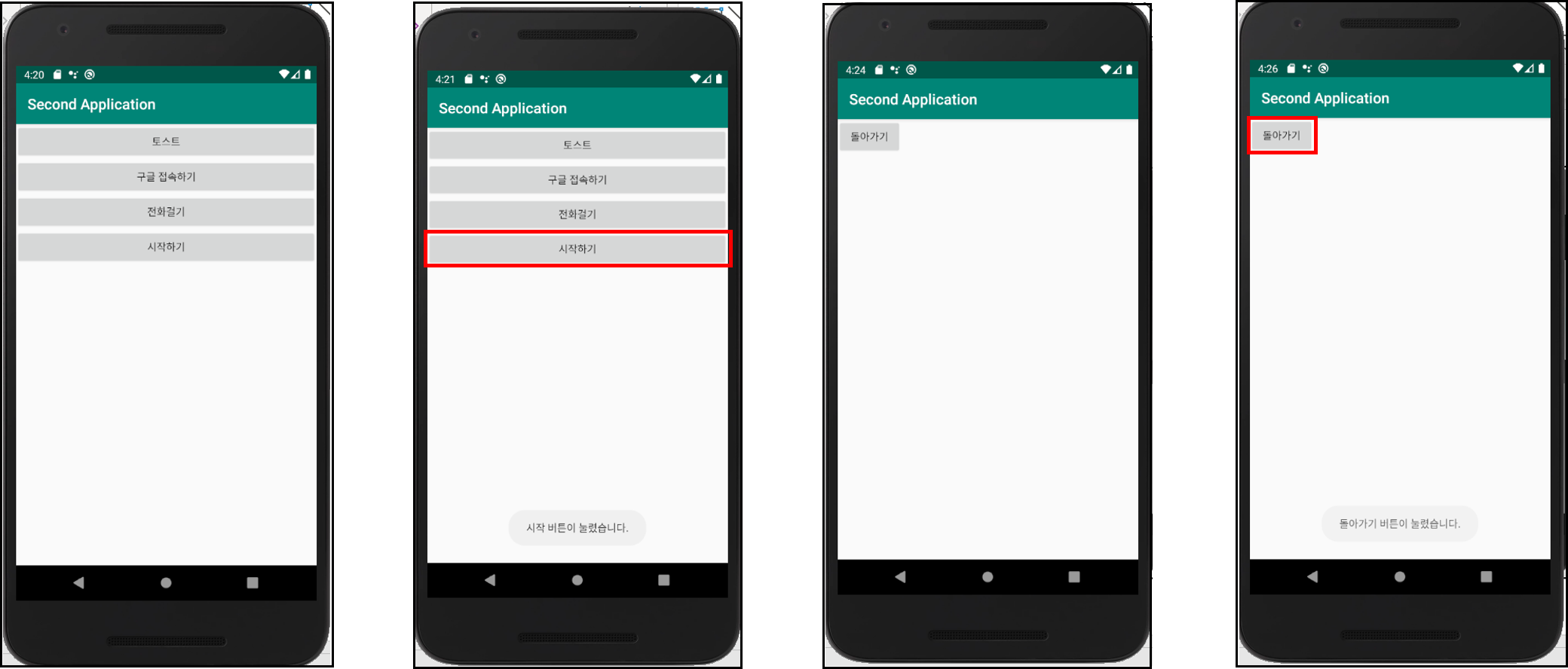 안드로이드 실행 결과