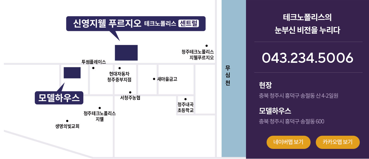 청주 신영지웰 푸르지오 테크노폴리스 센트럴 아파트 분양 정보 안내