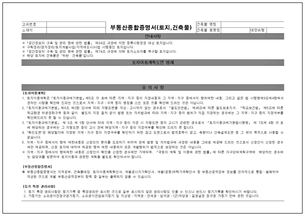 부동산종합증명서 7페이지