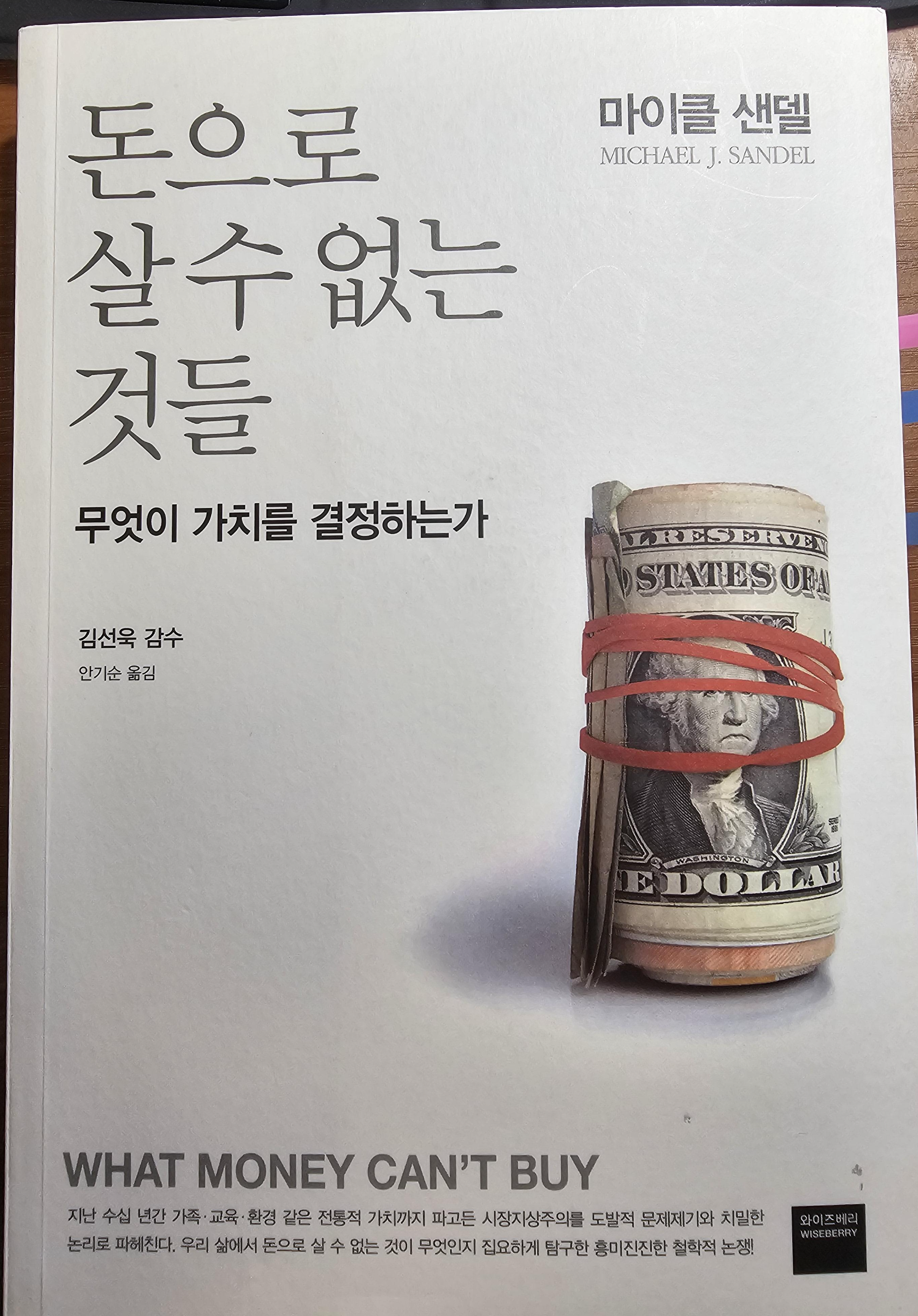 돈으로 살 수 없는 것들