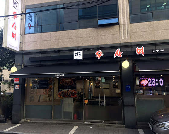 서울 중구 해물소갈비찜 맛집 '마포우사미' 맛보기 10 tfile