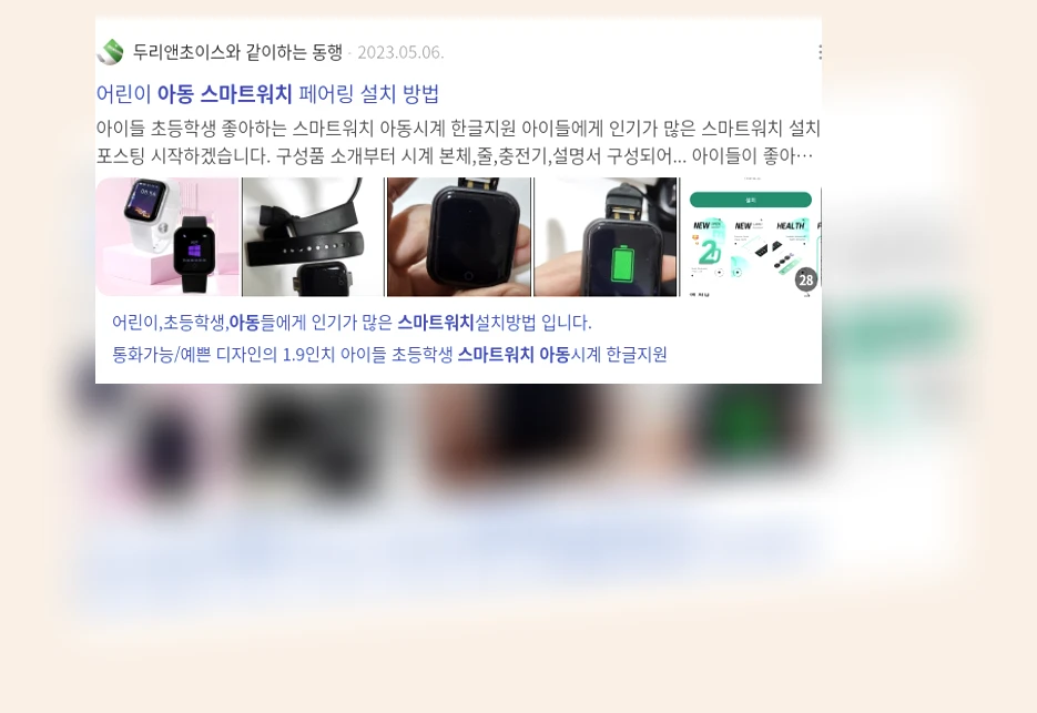 아동 스마트워치_2_subsection