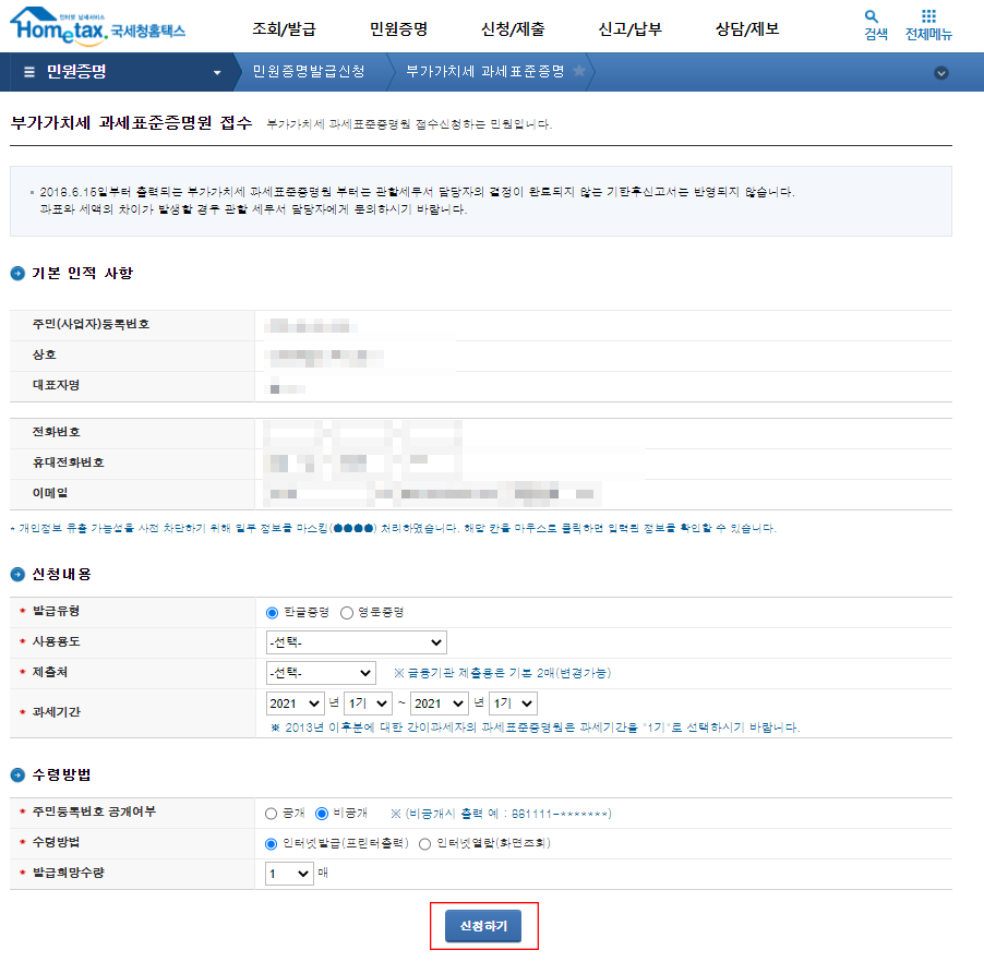 부가가치세 과세표준증명원 발급방법