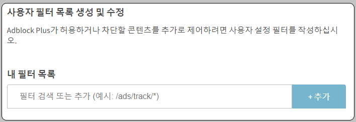 adblock plus로 아프리카 티비 광고 차단하기