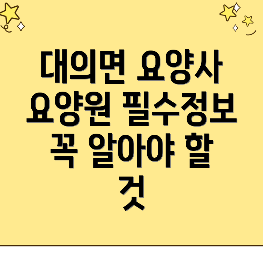 요양보호사