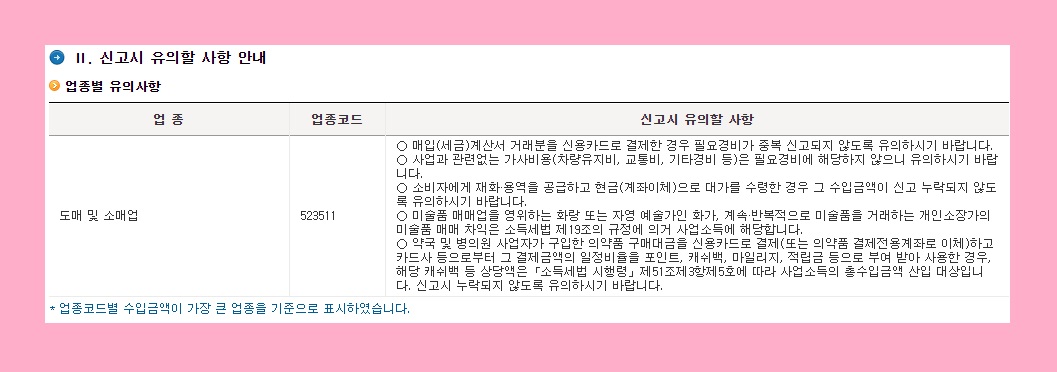 종합소득세 신고기간 신고방법 세율 계산 방법