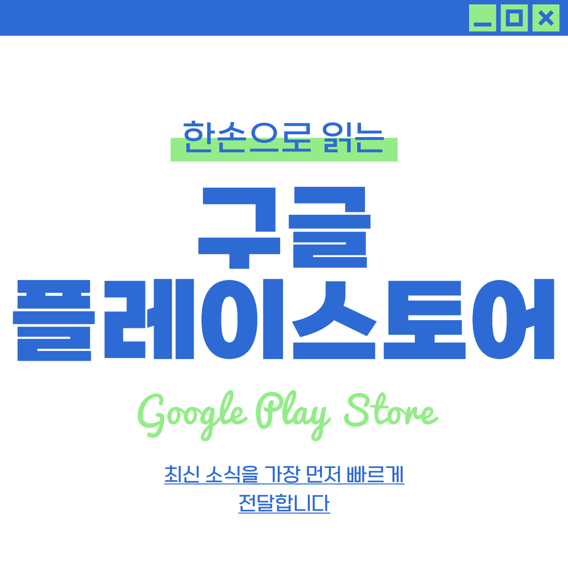 구글 플레이 스토어(Play Store) 다운로드 및 설치하기