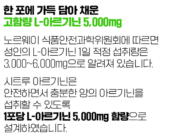 시트러스 아르기닌