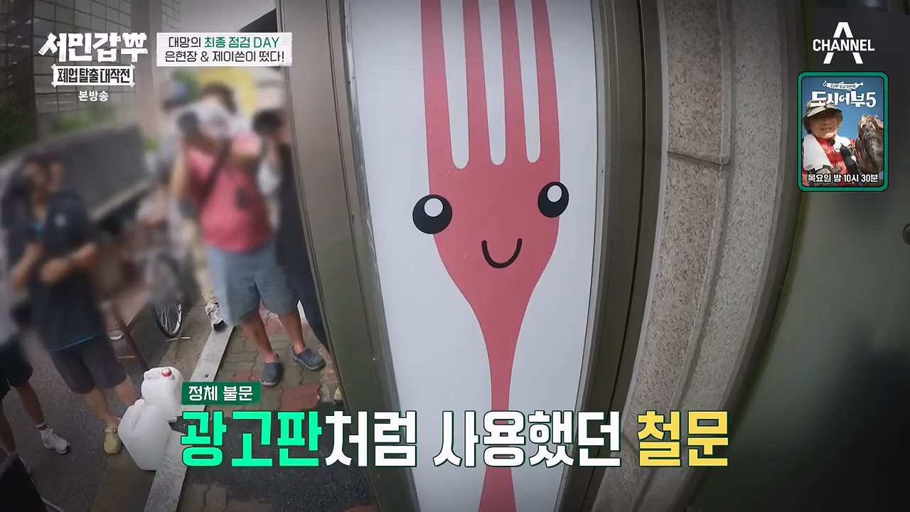 서민갑부 폐업 탈출 대작전.E08.230910p-NEXT.mp4_20230910_174527.907.jpg