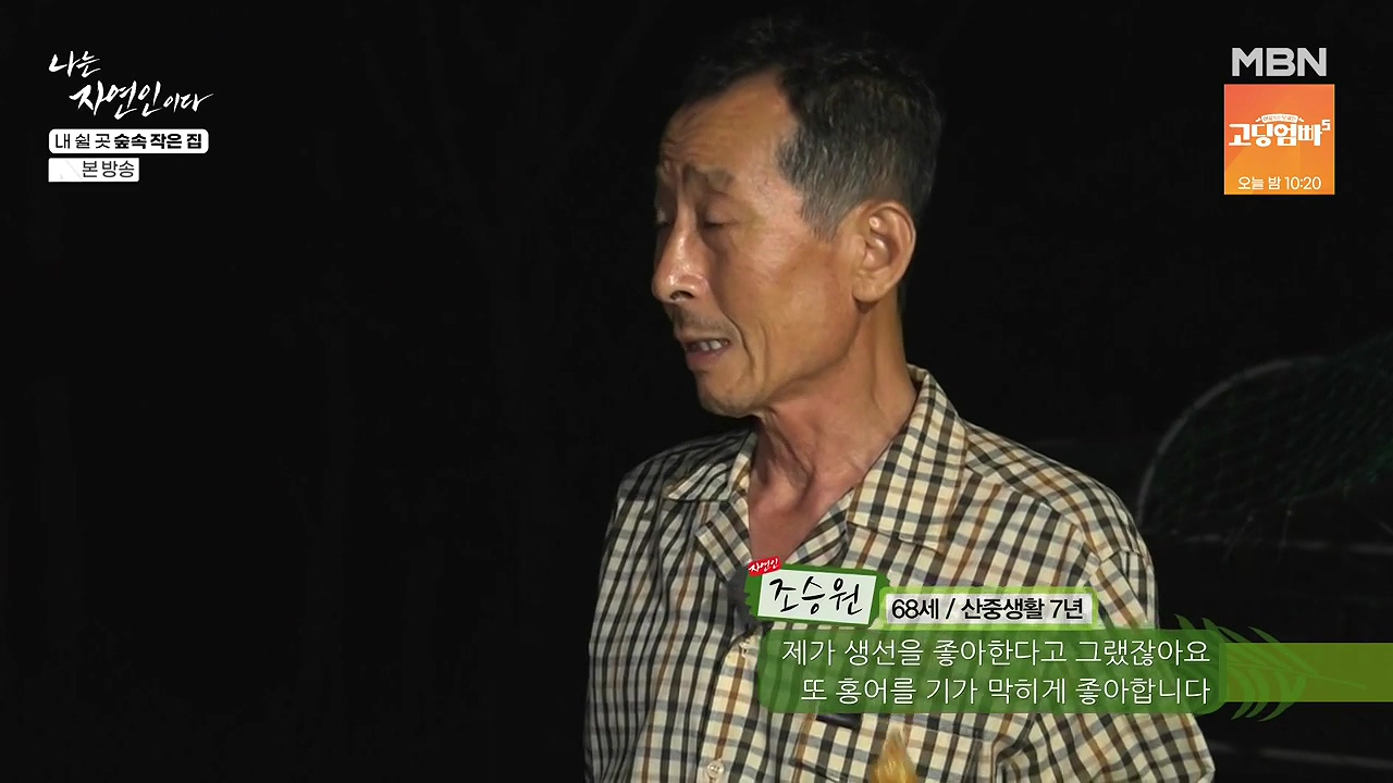 나는 자연인이다.E613.240711p-NEXT.mp4_20240711_194140.104.jpg