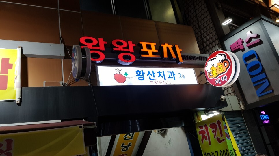 시골포차 이미지