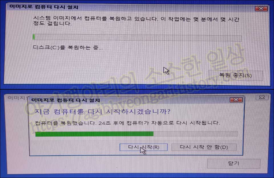 컴퓨터복원완료