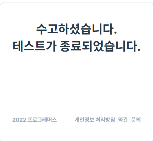  2022 토스 Python 서버 개발자 코딩테스트 후기
