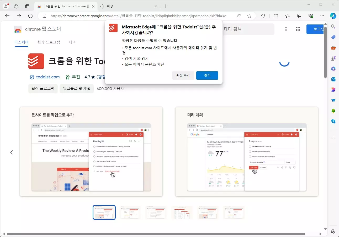 엣지 브라우저에서 크롬 확장프로그램을 사용하는 방법 캡처 5
