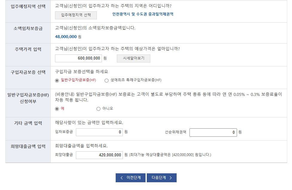 주택정보-희망대출금액입력