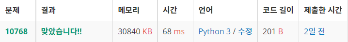 백준: 10768번 특별한 날 (Python3)