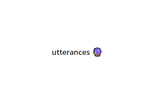 Utterances - 댓글 기능 추가하기