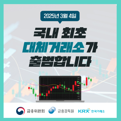 대체거래소 넥스트레이드 출범