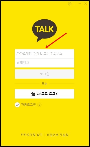 카카오톡 pc버전 다운로드