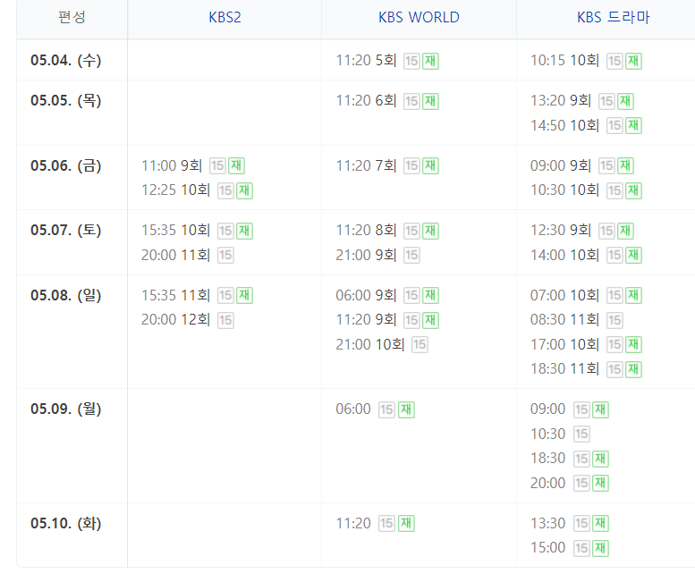 현재는 아름다워 11회 12회 재방송 다시보기 kbs 주말드라마 보기