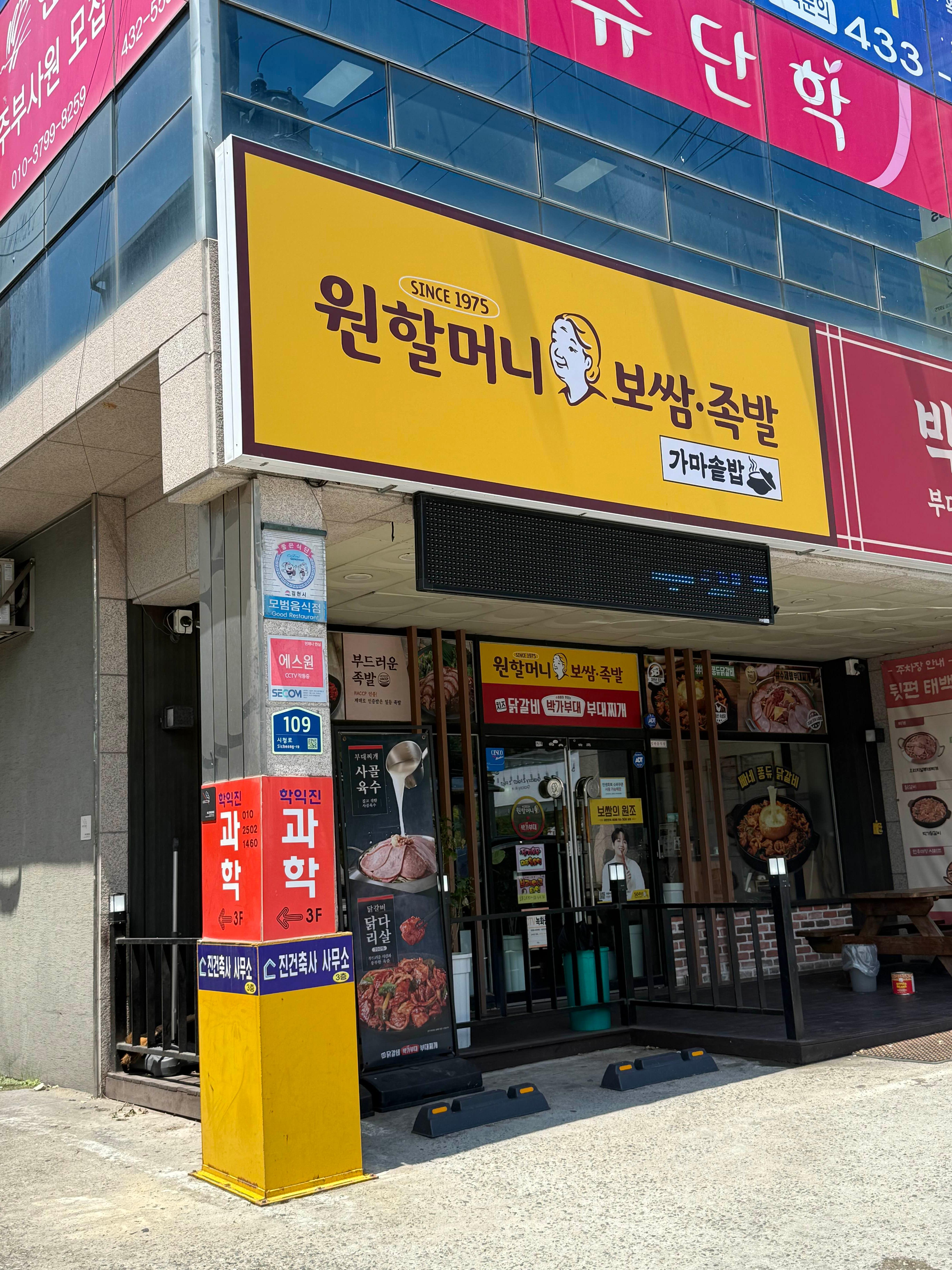 원할머니보쌈 2