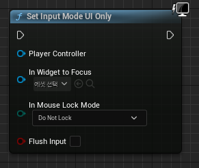 [언리얼엔진 5] Set Input Mode UI Only Error Handling — 부비새의 개발 일기