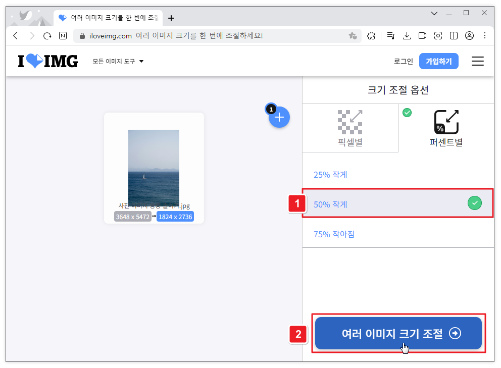 사진 용량 줄이는 법 무료사이트7