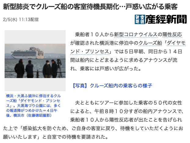  일본 크루즈 신종 코로나 바이러스 감염 상황 및 일본 반응