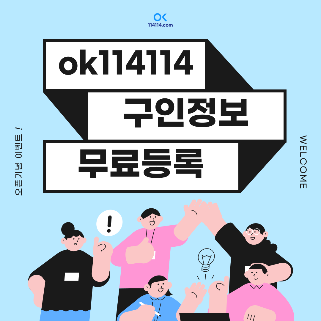  ok114114 오픈기념 TOP광고 진행 무료 이벤트