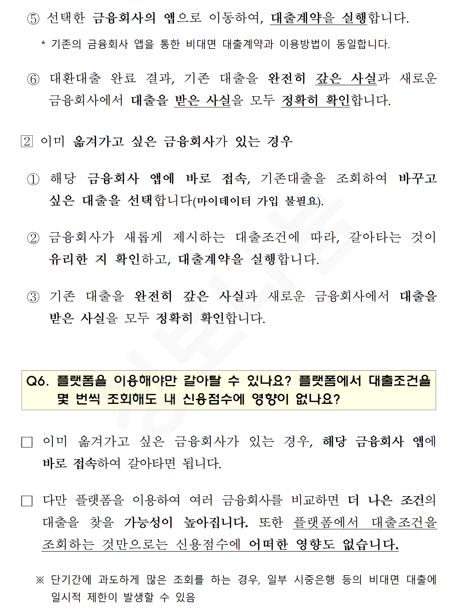 자주-하는-질문(FAQ)-3