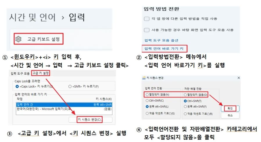 한영키 안될때 해결방법 2번 이미지