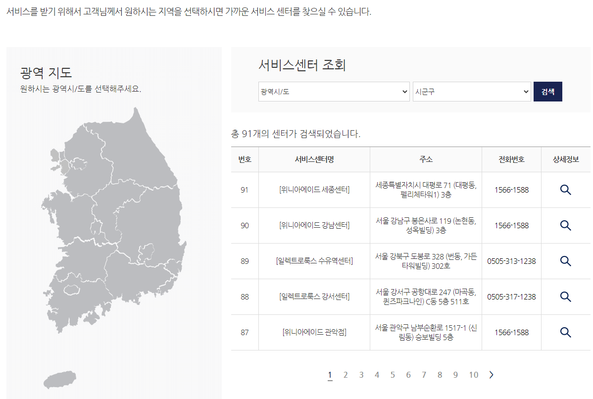 일렉트로룩스-서비스센터-찾기