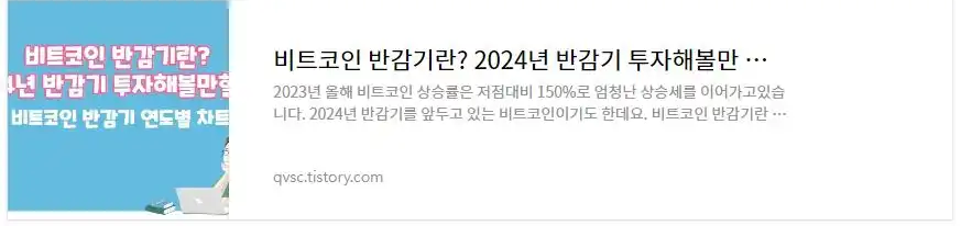 비트코인 반감기란? 투자해볼만할까