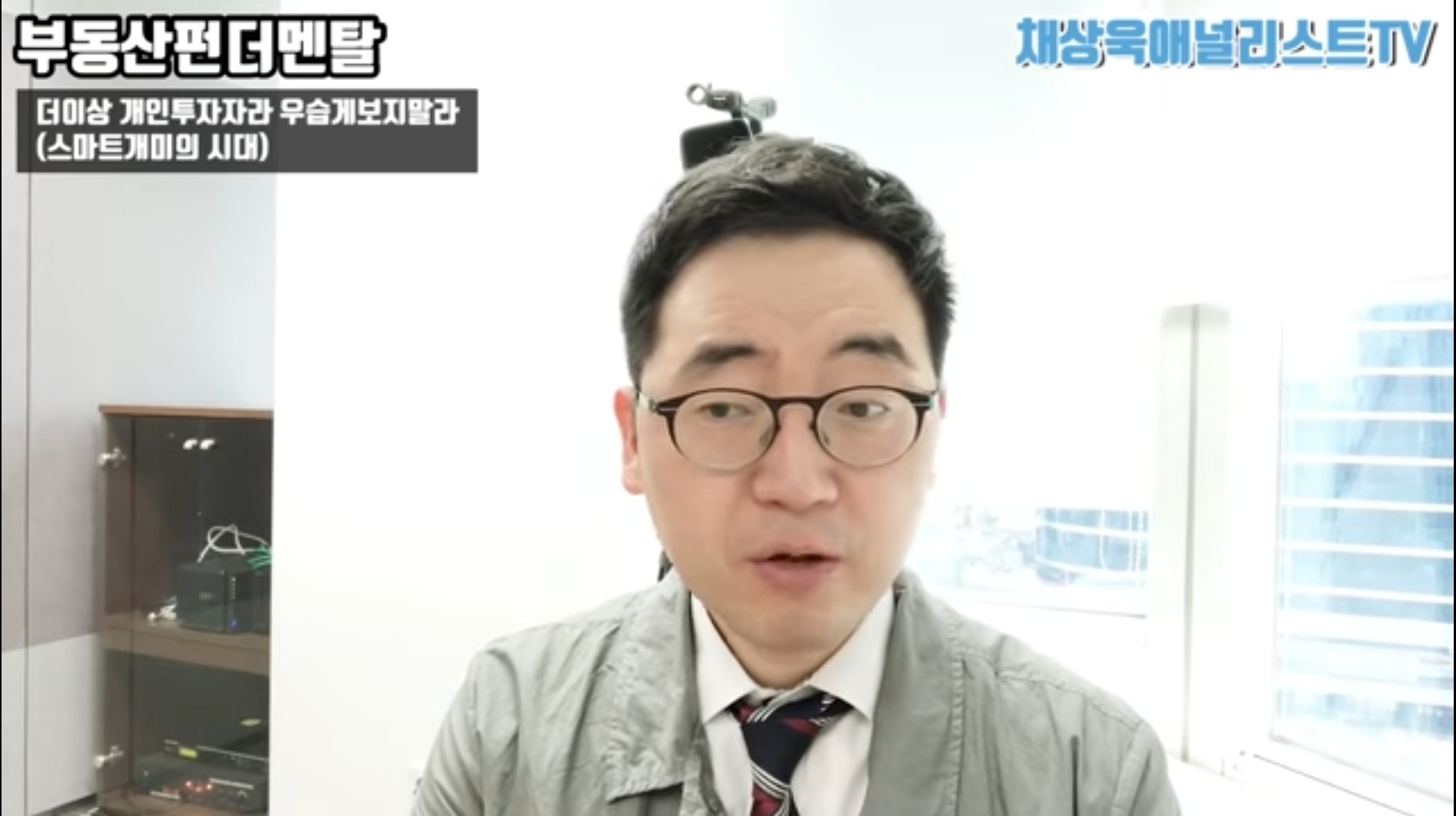  동학개미운동 그리고 투자와 투기 (채상욱 애널리스트 TV)