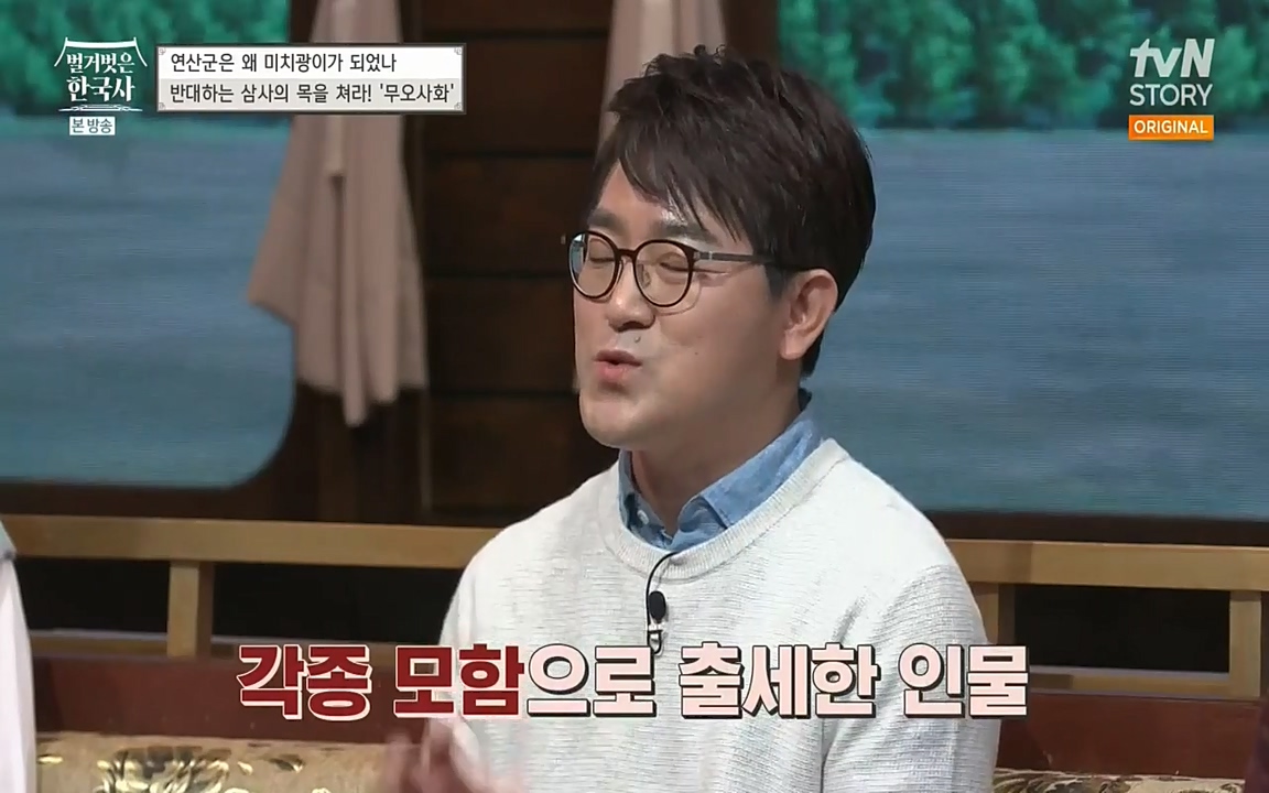 벌거벗은 한국사.E02.220507p-NEXT.mp4_20220614_203414.883.jpg