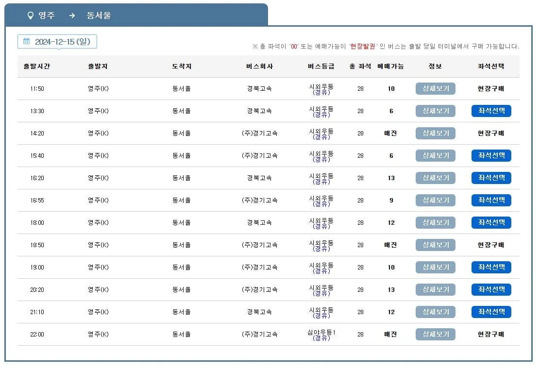 영주시외버스터미널 시간표