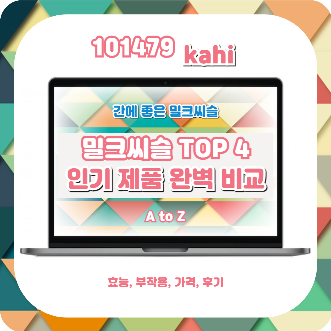  GNM 밀크씨슬 나우푸드 밀크씨슬 쏜리서치 밀크씨슬 실리마린 완벽 비교!