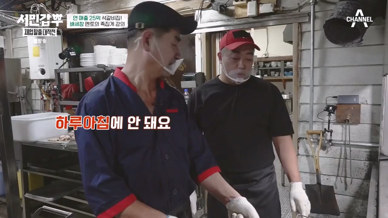서민갑부 폐업 탈출 대작전.E11.230931p-NEXT.mp4_20231001_180959.867.jpg