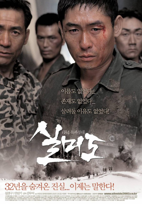 영화 '실미도' 포스터(출연배우: 설경구, 안성기, 정재영, 허준호)