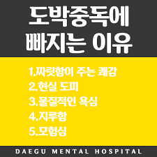 도박에 빠지는 이유