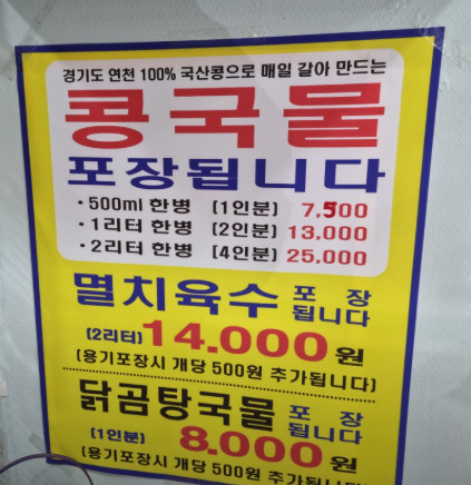생활의달인 은둔식달 잔치국수계의 평양냉면 동작구 맛집