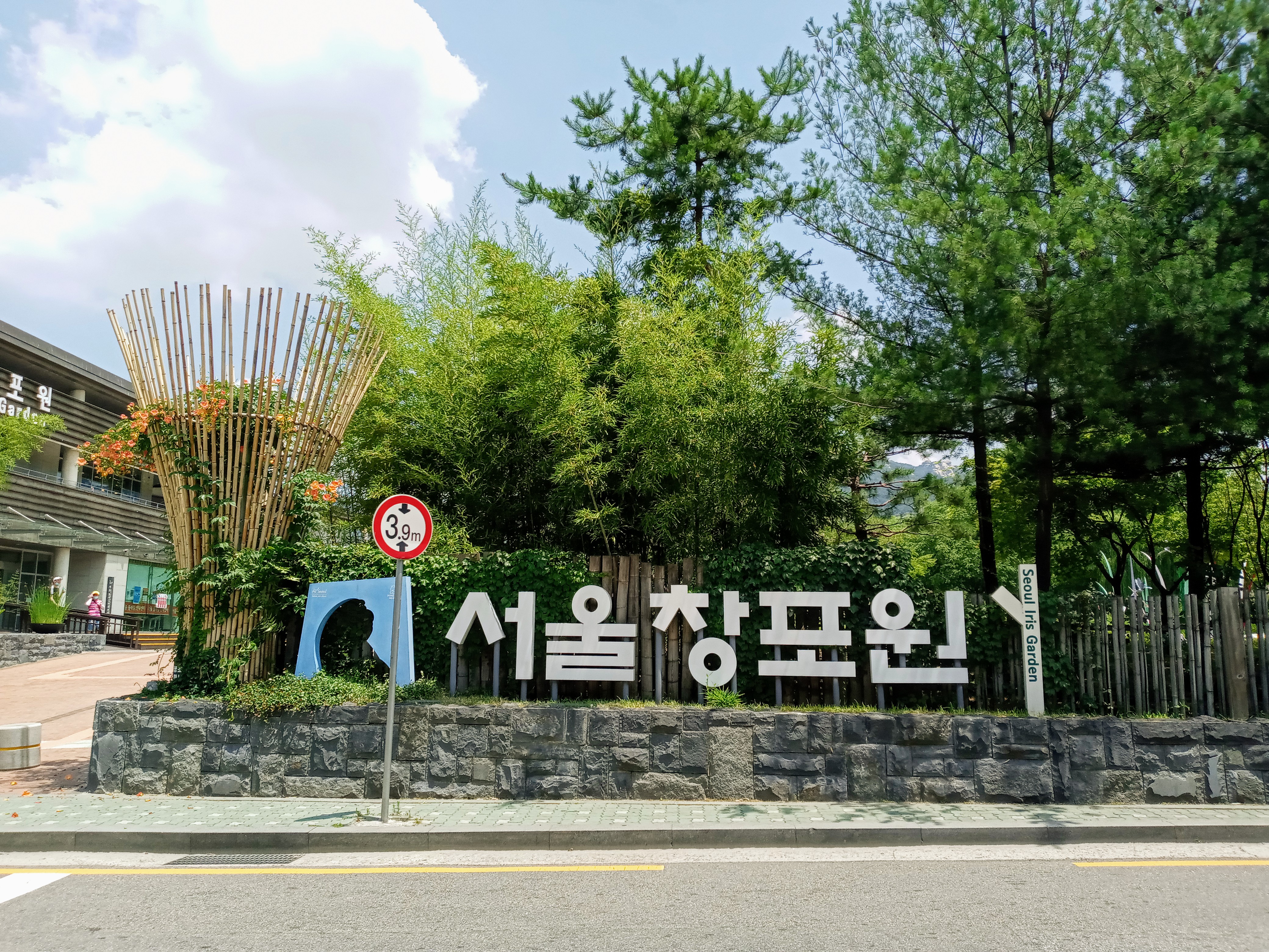  도봉산역 산책하기 좋은 공원 "서울 창포원" 푸르른 자연을 느낄 수 있는 곳