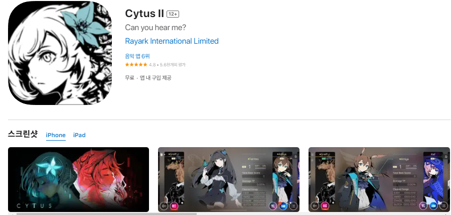 리듬게임 Cytus II 무료