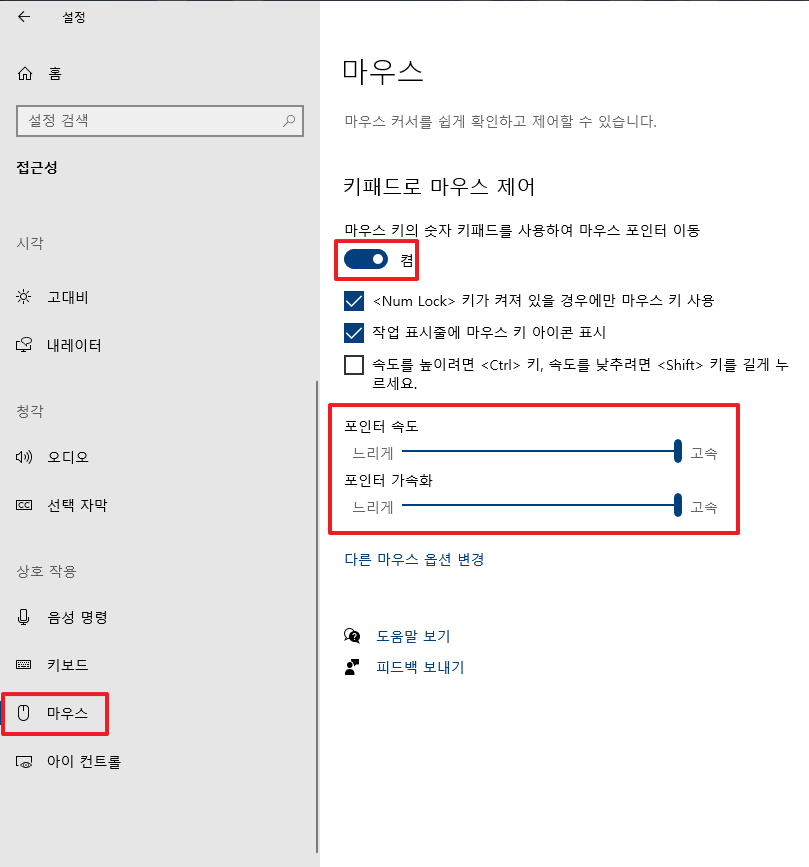 키패드로-마우스-제어