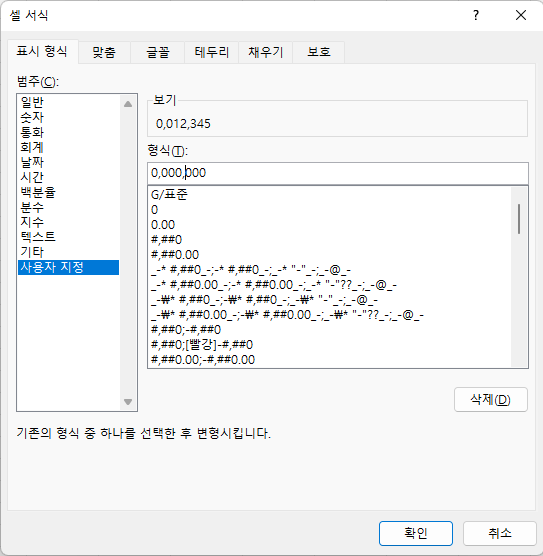 숫자 앞에 0을 채우기 위해 표시형식을 0,000,000으로 수정함