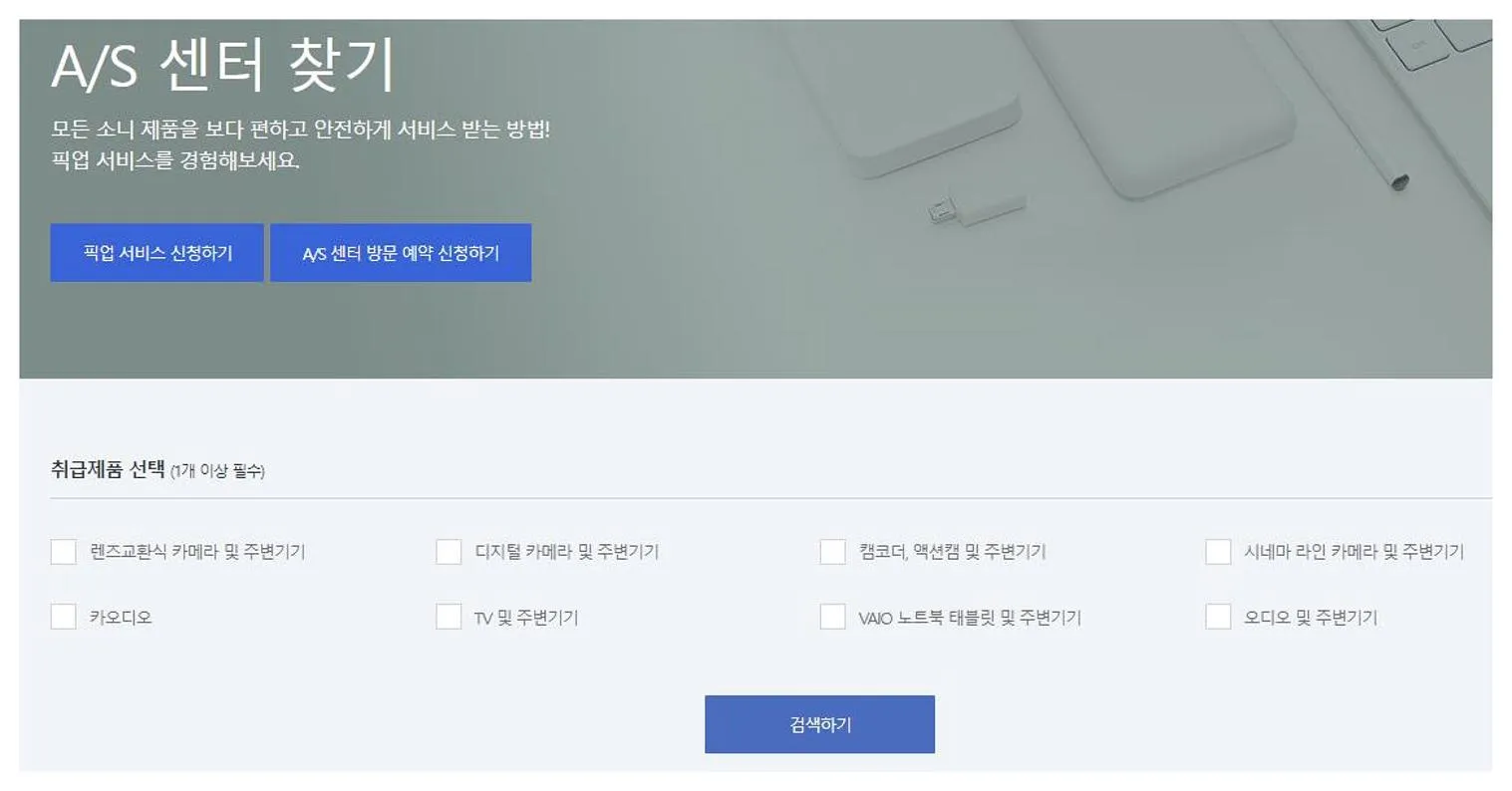소니 서비스센터