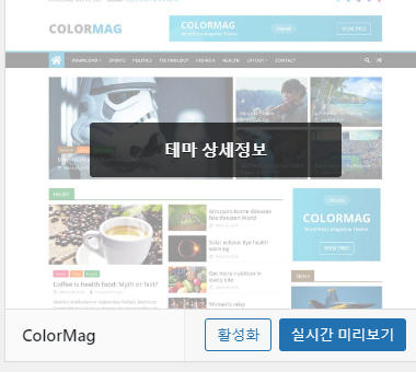 워드 프레스 삭제 할 테마 선택