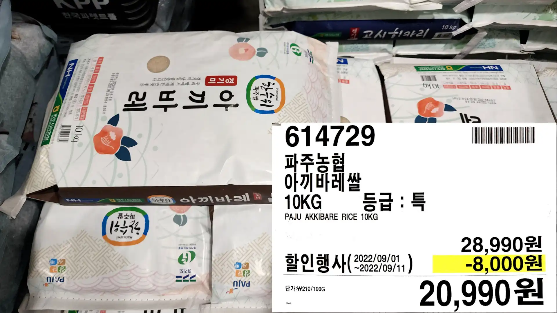 파주농협
아끼바레쌀
10KG
등급 : 특
PAJU AKKIBARE RICE 10KG
20,990원