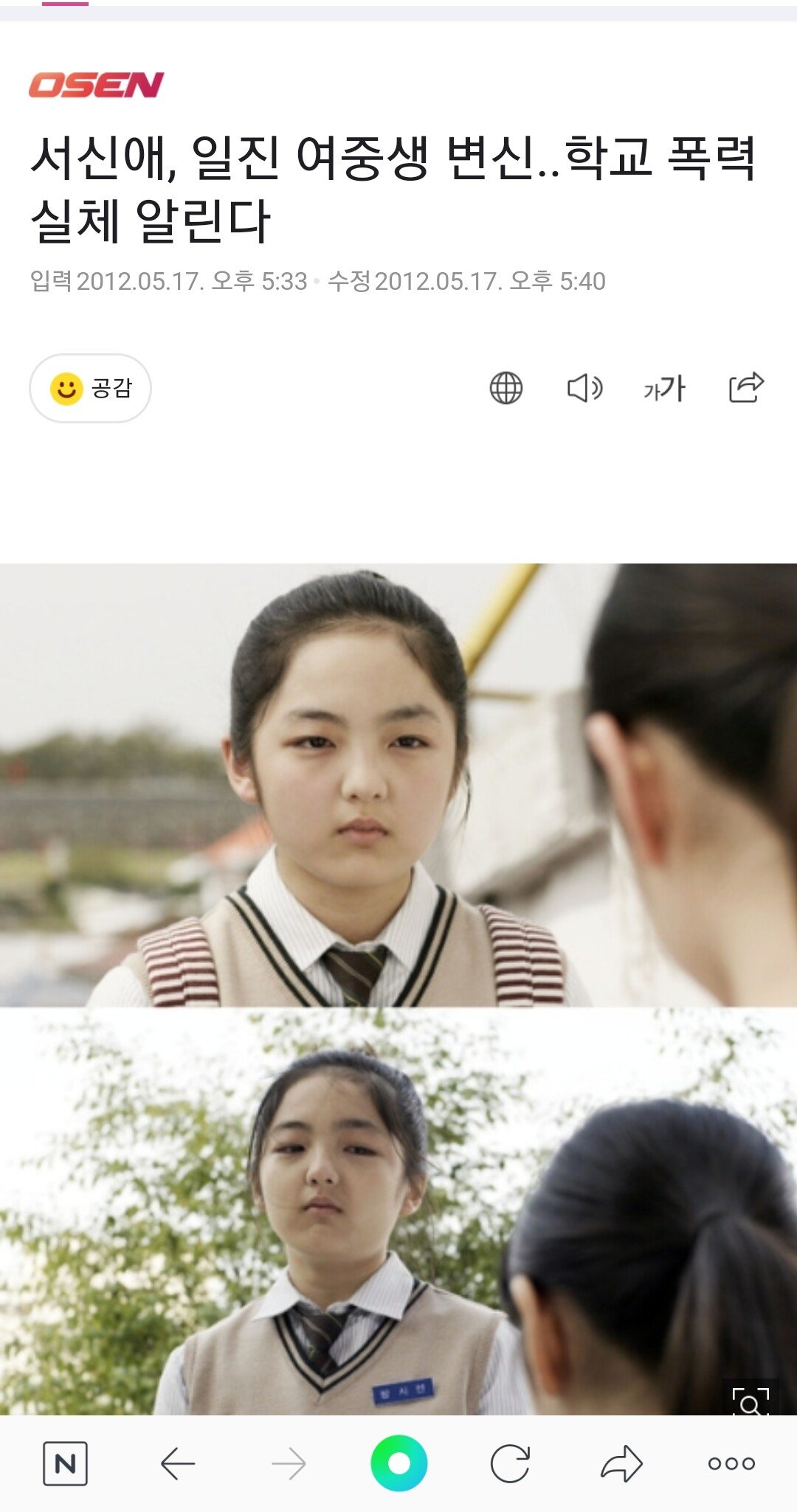  꾸준히 학교폭력에 대해 알린 배우 서신애